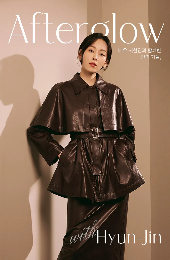 서현진 린 가을 화보 갈색 가죽 코트