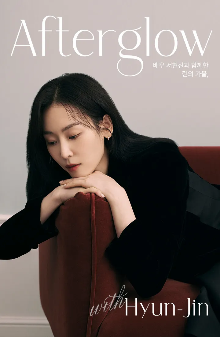 서현진 린 가을 화보 검정색 의상